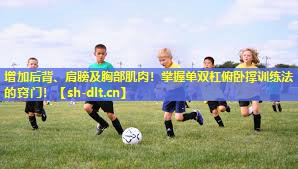 增加后背、肩膀及胸部肌肉！掌握单双杠俯卧撑训练法的窍门！