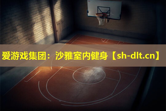 沙雅室内健身 沙雅室内健身
