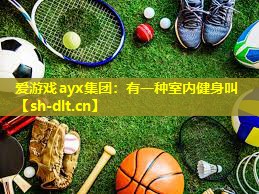 有一种室内健身叫 有一种室内健身叫