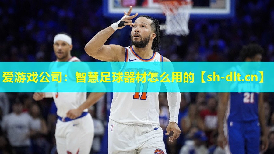 智慧足球器材怎么用的 智慧足球器材怎么用的