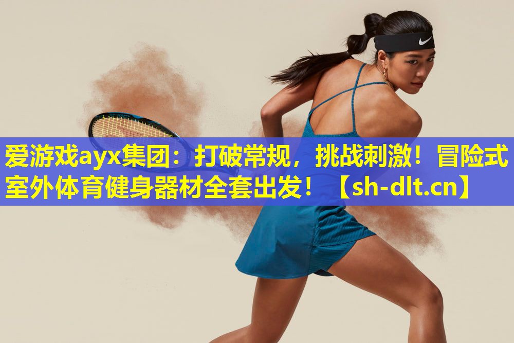 打破常规,挑战刺激!冒险式室外体育健身器材全套出发! 打破常规,挑战刺激!冒险式室外体育健身器材全套出发!