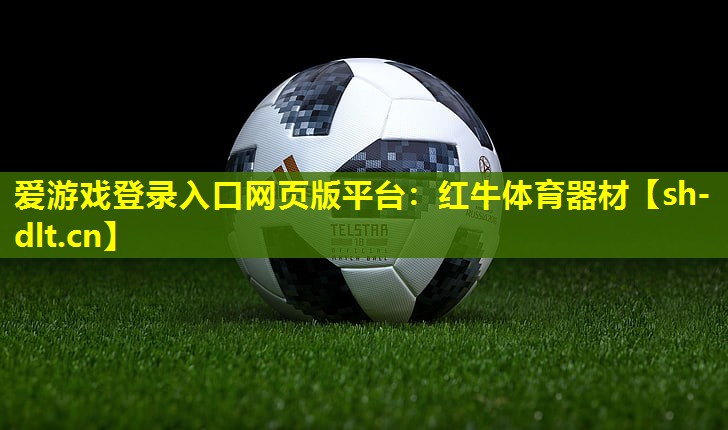 红牛体育器材 红牛体育器材
