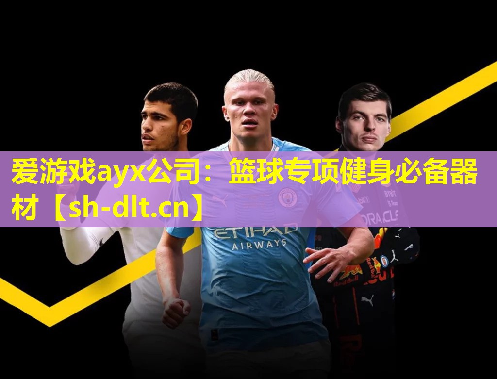 篮球专项健身必备器材 篮球专项健身必备器材