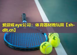 体育器材教玩具 体育器材教玩具