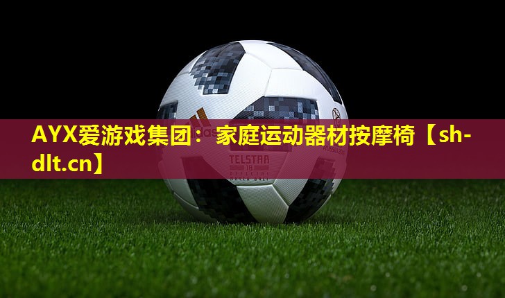 家庭运动器材按摩椅 家庭运动器材按摩椅