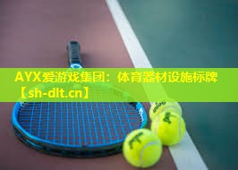 体育器材设施标牌 体育器材设施标牌