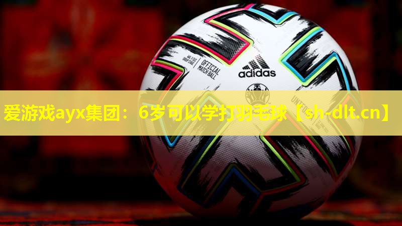 6岁可以学打羽毛球 6岁可以学打羽毛球