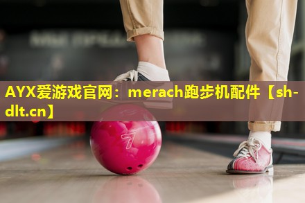merach跑步机配件 merach跑步机配件