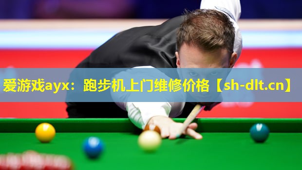 跑步机上门维修价格 跑步机上门维修价格