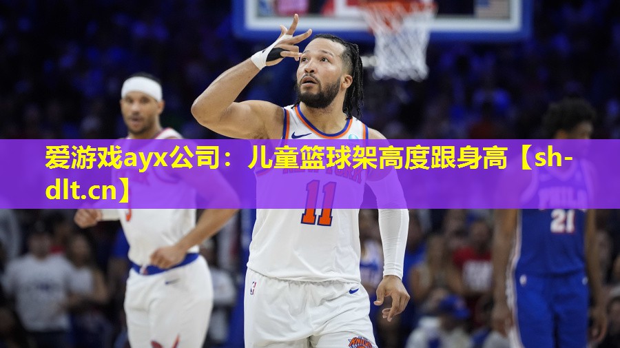 儿童篮球架高度跟身高 儿童篮球架高度跟身高