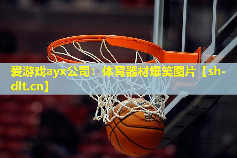 体育器材爆笑图片 体育器材爆笑图片