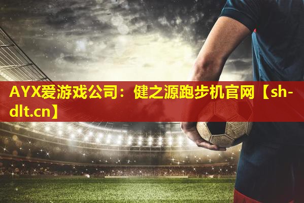 健之源跑步机官网 健之源跑步机官网