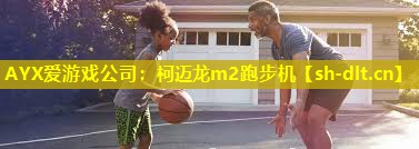 柯迈龙m2跑步机 柯迈龙m2跑步机